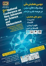 پوستر دومین همایش ملی پیشرفت های نوین در عرصه علم و فرا علم