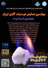 پوستر چهارمین کنفرانس هیدارت گازی ایران