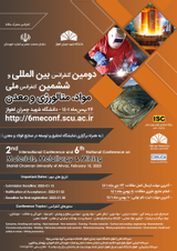 پوستر دومین کنفرانس بین المللی و ششمین کنفرانس ملی مواد، متالورژی و معدن