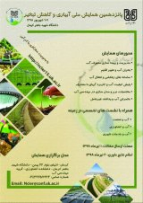 پوستر پانزدهمین همایش ملی آبیاری و کاهش تبخیر