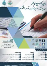پوستر دهمین کنفرانس بین المللی مدیریت، حسابداری و توسعه اقتصادی