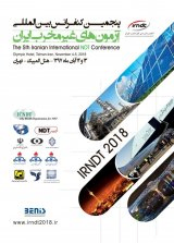 پوستر پنجمین کنفرانس بین‌المللی آزمون‌های غیرمخرب ایران