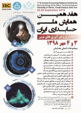 پوستر هفدهمین همایش ملی حسابداری ایران