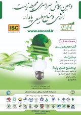 پوستر دهمین همایش سراسری محیط زیست انرژی و منابع طبیعی پایدار