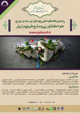 پوستر پنجمین کنگره علمی پژوهشی توسعه و ترویج علوم کشاورزی و منابع طبیعی در ایران