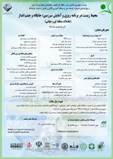 پوستر بیست و چهارمین همایش ملی انجمن متخصصان محیط زیست و چهاردهمین جشنواره توسعه سبز