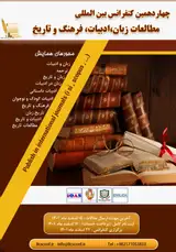 پوستر چهاردهمین کنفرانس بین المللی زبان، ادبیات، فرهنگ و تاریخ
