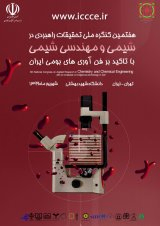 پوستر هفتمین کنگره ملی شیمی و مهندسی شیمی با تاکید بر فناوری های بومی ایران