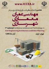 پوستر هفتمین کنفرانس ملی فناوری های نوین در مهندسی عمران، معماری و شهرسازی