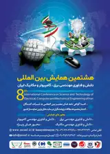 پوستر هشتمین همایش بین المللی دانش و فناوری مهندسی برق، کامپیوتر و مکانیک ایران