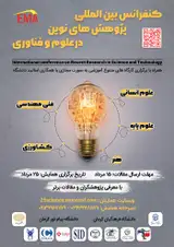 پوستر بیست و پنجمین کنفرانس بین المللی پژوهش های نوین در علوم و فناوری