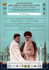 پوستر نخستین کنگره بین المللی دانشمند برجسته شهید حسن طهرانی مقدم