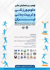 پوستر نهمین همایش ملی علوم ورزشی و تربیت بدنی ایران