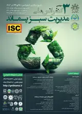 پوستر سومین کنفرانس ملی مدیریت سبز پسماند