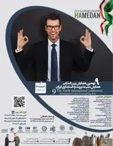 پوستر نهمین همایش بین المللی مدیریت و حسابداری ایران