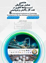 پوستر هشتمین همایش بین المللی توسعه فناوری در نفت، گاز، پالایش و پتروشیمی