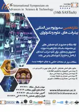 پوستر شانزدهمین سمپوزیوم بین المللی پیشرفت های علوم و تکنولوژی