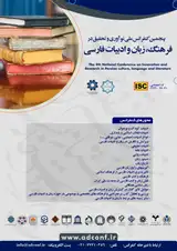 پوستر پنجمین کنفرانس ملی نوآوری و تحقیق در فرهنگ، زبان و ادبیات فارسی