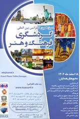 پوستر سیزدهمین کنفرانس بین المللی گردشگری،فرهنگ و هنر