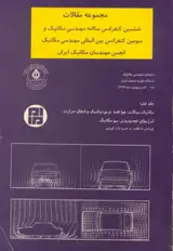 پوستر ششمین همایش سالانه بین المللی انجمن مهندسان مکانیک ایران