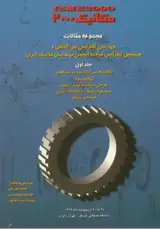 پوستر هشتمین همایش سالانه بین المللی انجمن مهندسان مکانیک ایران