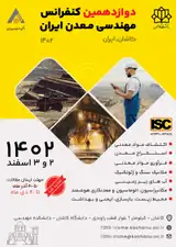 پوستر دوازدهمین کنفرانس مهندسی معدن ایران
