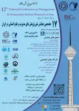 پوستر هفدهمین همایش ملی پژوهش های مدیریت و علوم انسانی در ایران