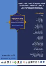 پوستر هفتمین کنفرانس بین المللی نوآوری و تحقیق در حقوق، علوم سیاسی و معارف اسلامی