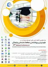 پوستر یازدهمین کنفرانس ملی توسعه پایدار در علوم تربیتی و روانشناسی، مطالعات اجتماعی و فرهنگی
