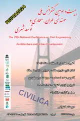 پوستر بیست و سومین کنفرانس ملی مهندسی عمران، معماری و توسعه شهری