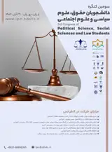 پوستر سومین کنگره دانشجویان حقوق، علوم سیاسی و علوم اجتماعی