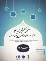 پوستر دهمین کنفرانس بین المللی علوم اسلامی، پژوهش های دینی و حقوق