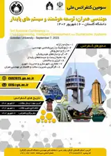 پوستر سومین کنفرانس ملی مهندسی عمران، توسعه هوشمند و سیستم های پایدار