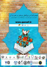 پوستر سومین کنفرانس بین المللی پژوهش در علوم قرآنی