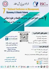 پوستر هفتمین کنفرانس ملی مدیریت، اقتصاد و علوم اسلامی