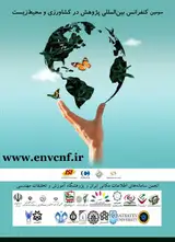 پوستر سومین کنفرانس بین المللی پژوهش در کشاورزی و محیط زیست
