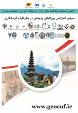 سومین کنفرانس بین المللی پژوهش در جغرافیا و گردشگری