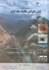 پوستر اولین کنفرانس مکانیک سنگ ایران