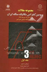 پوستر سومین کنفرانس مکانیک سنگ ایران