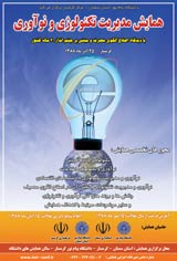 پوستر همایش مدیریت تکنولوژی و نوآوری
