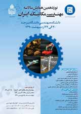 پوستر نوزدهمین همایش سالانه مهندسی مکانیک