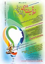 پوستر چهارمین کنفرانس ملی خلاقیت شناسی در آموزش