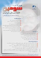 پوستر سومین کنفرانس ملی بتن ایران