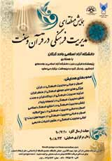 پوستر همایش منطقه ای مدیریت فرهنگی در قرآن و سنت