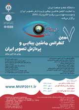 پوستر هفتمین کنفرانس ماشین بینایی و پردازش تصویر ایران