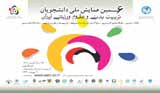 پوستر ششمین همایش ملی دانشجویان تربیت بدنی و علوم ورزشی ایران