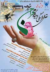 پوستر همایش ملی تعالی فرهنگی از دیدگاه قرآن و عترت