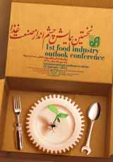 پوستر نخستین همایش چشم انداز صنعت غذا