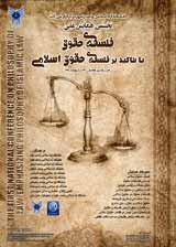 پوستر نخستین همایش ملی فلسفه حقوق با تاکید بر فلسفه حقوق اسلامی