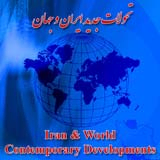 پوستر سومین همایش مجازی بین‌المللی تحولات جدید ایران و جهان